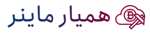 لوگو ورود همیار ماینر