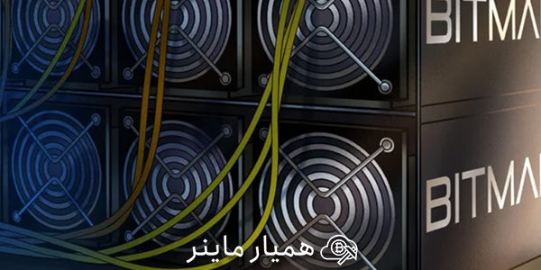 دستگاه انت ماینر S19 شرکت بیت مین همزمان با هاوینگ