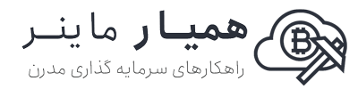همیار ماینر